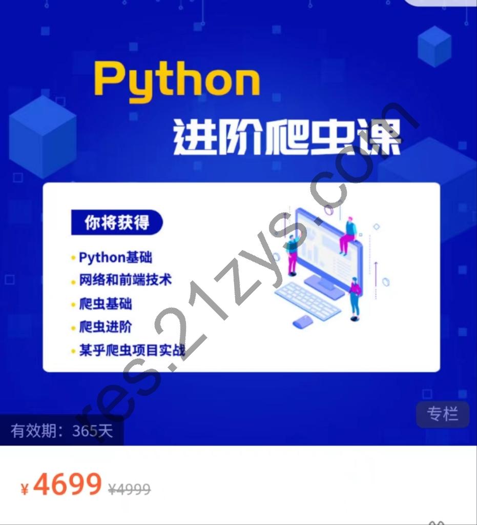 彭涛Python爬虫训练营