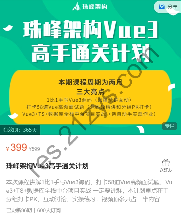 珠峰架构Vue3高手通关计划，源码+面试实战课程，价值399