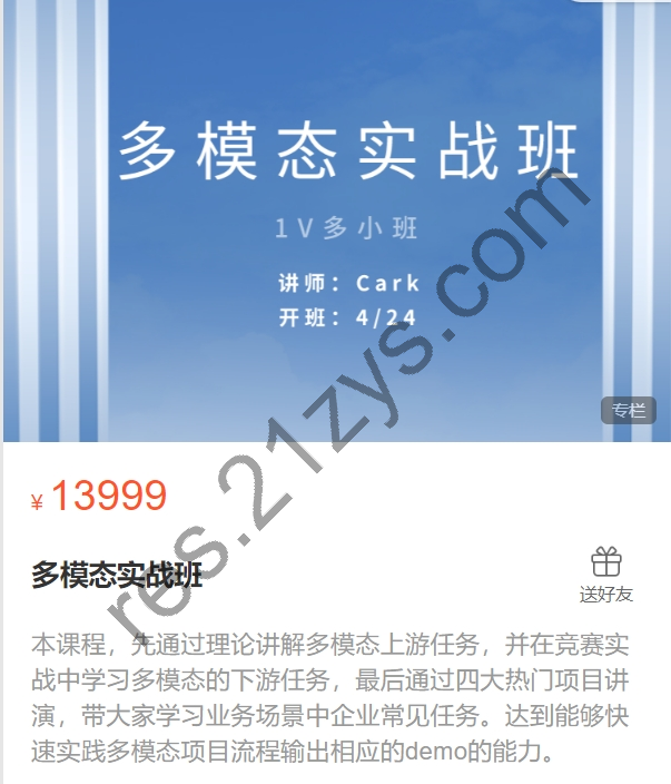 多模态项目实战班， CV/NLP项目实战课程