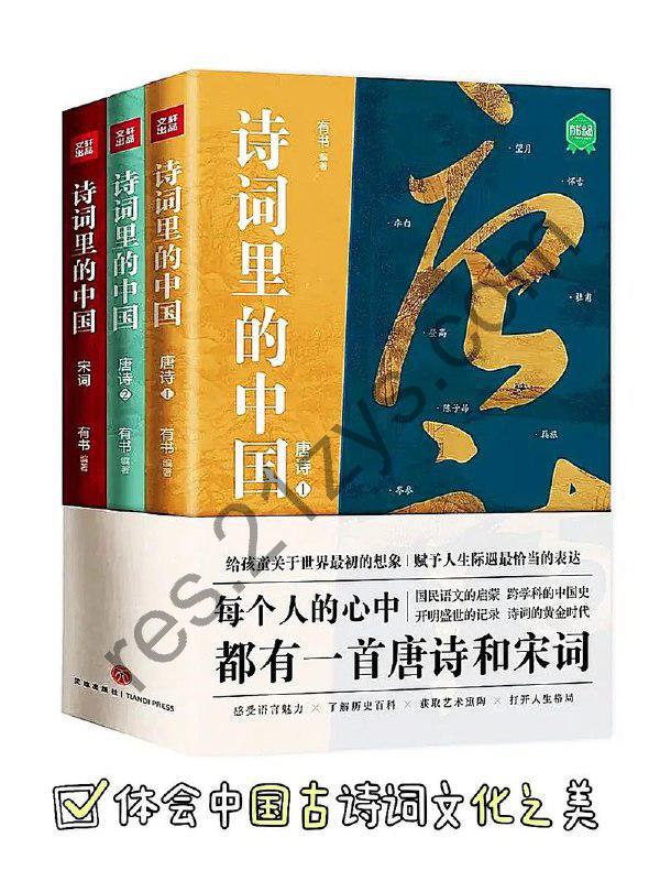 《诗词里的中国》全七所有藏在唐诗里[epub]