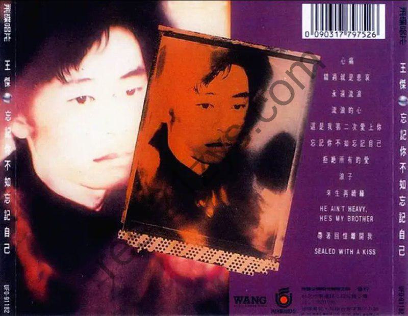 王杰 -1991年专辑 – 忘记你不如忘记自己   Flac
