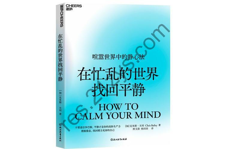 在忙乱的世界找回平静