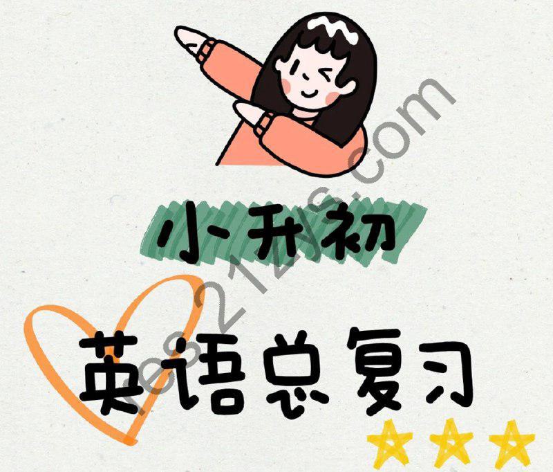Tina梁老师《小升初英语每日五题讲解课 (200天) 》