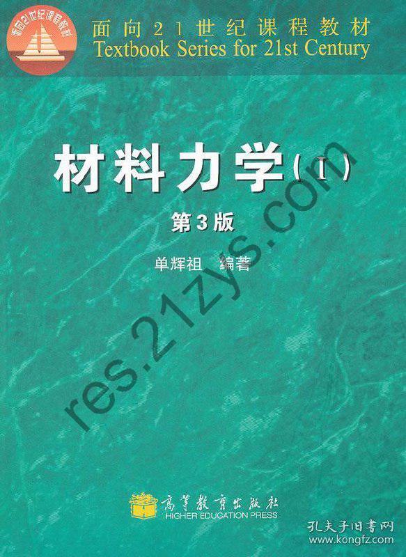 材料力学速成课