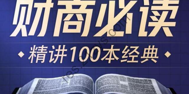 提升财商必读100本经典丨喜马讲书