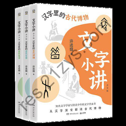 《文字小讲·青少版》（共3册） 青少年文学经典系列书籍