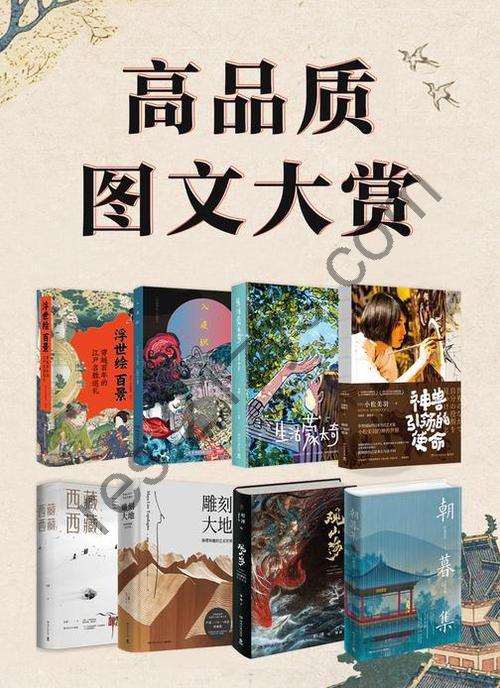 《高品质图文大赏》[共8册]