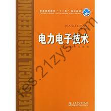 新版高数帮~电力电子技术