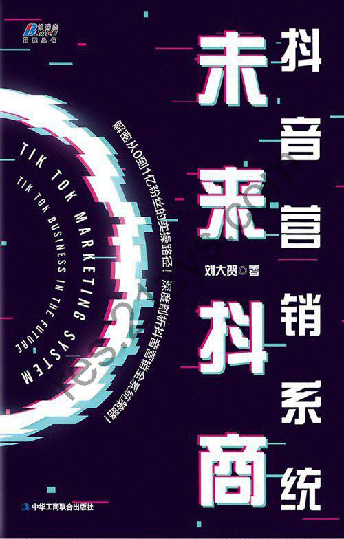 《抖音营销系统_》未来抖从0到1亿粉丝的实操路径[pdf]