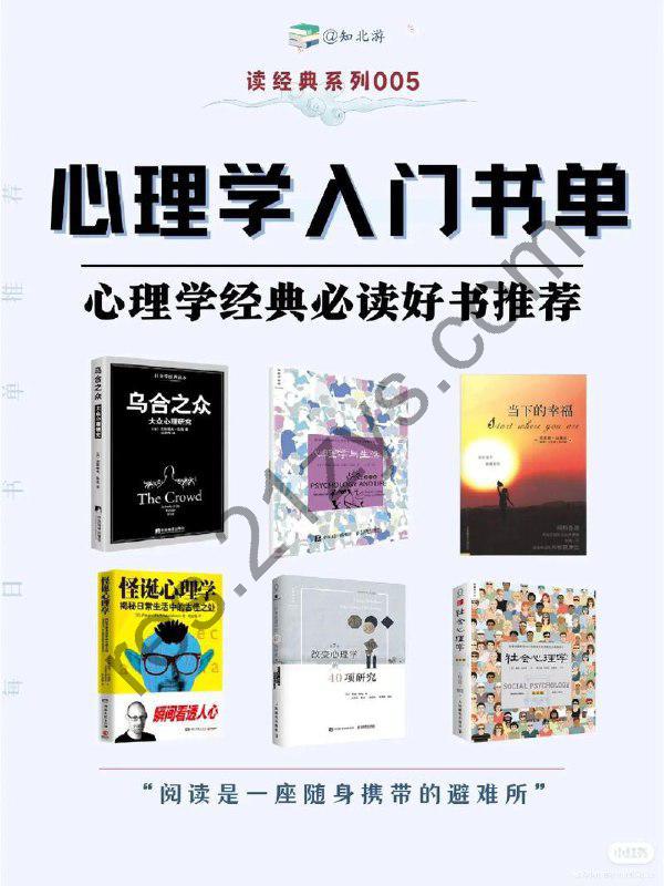 经典心理学书单（拖延心理学，投资心理学，怪诞心理学…