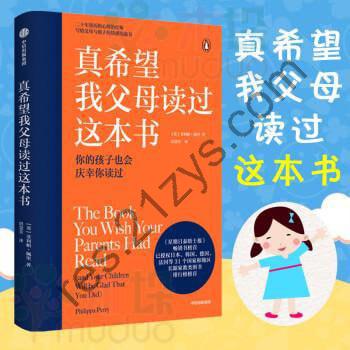 《真希望我父母读过这本书》（二十年资历心理治疗师写给父母和孩子的情感沟通书）