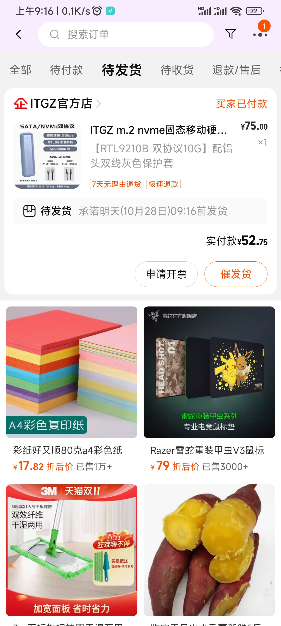 Screenshot_2024-10-27-09-16-59-365_com.taobao.taobao.jpg