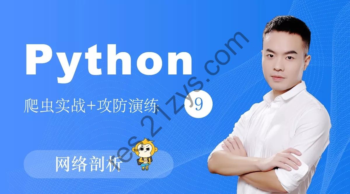 撩K-Python-爬虫系列-网络剖析