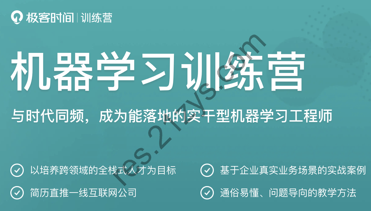 机器学习训练营（已完结）