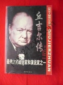 《国外风云人物传记精选集》全10册 风云人物[pdf]