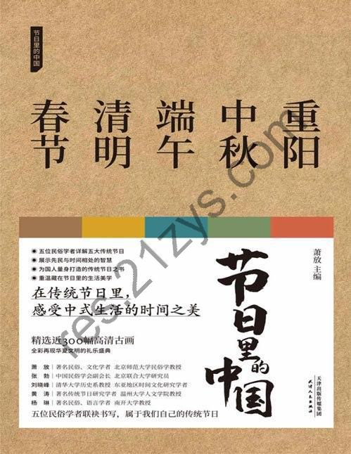 《节日里的中国套装》中国五大传统节日的国民知识读本[pdf]