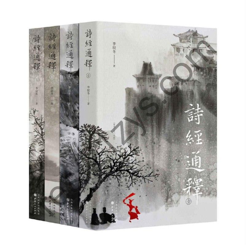 《诗经通释》全四册[epub]