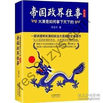 《帝国政界往事套装》共4册 大明王朝纪事 大清是如何拿下天下[pdf]