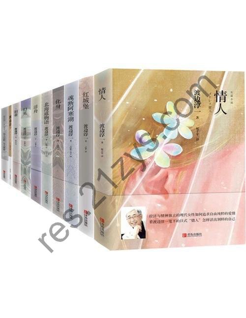 《渡边淳一经典品读系列》套装共10册 日本情爱大师畅销书[pdf]
