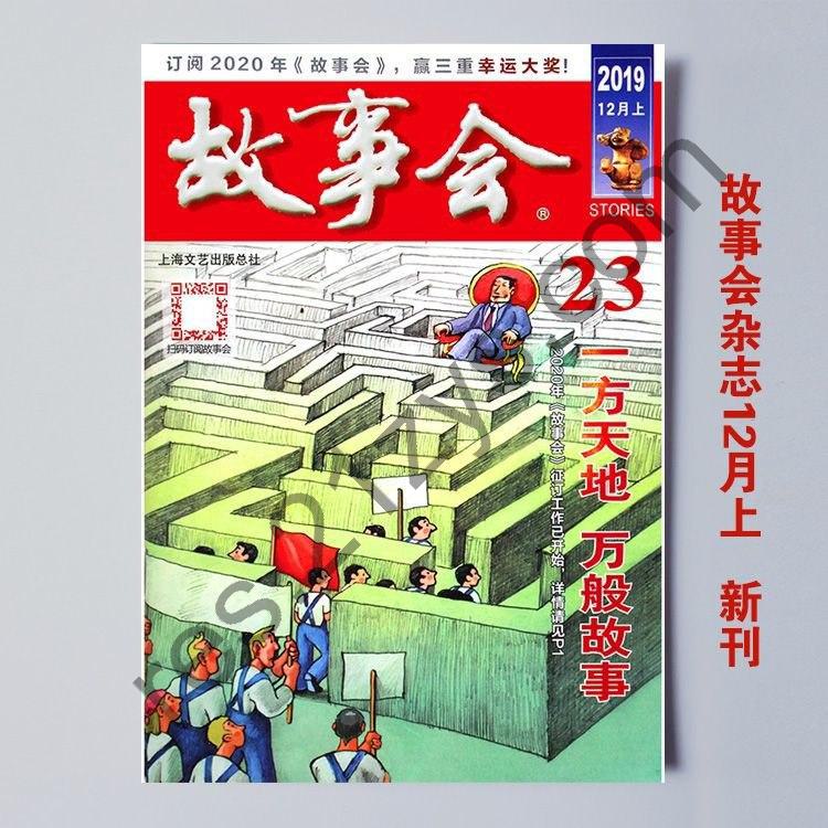 《故事会2020年合集》套装共24册 畅读一年24期杂志[epub]