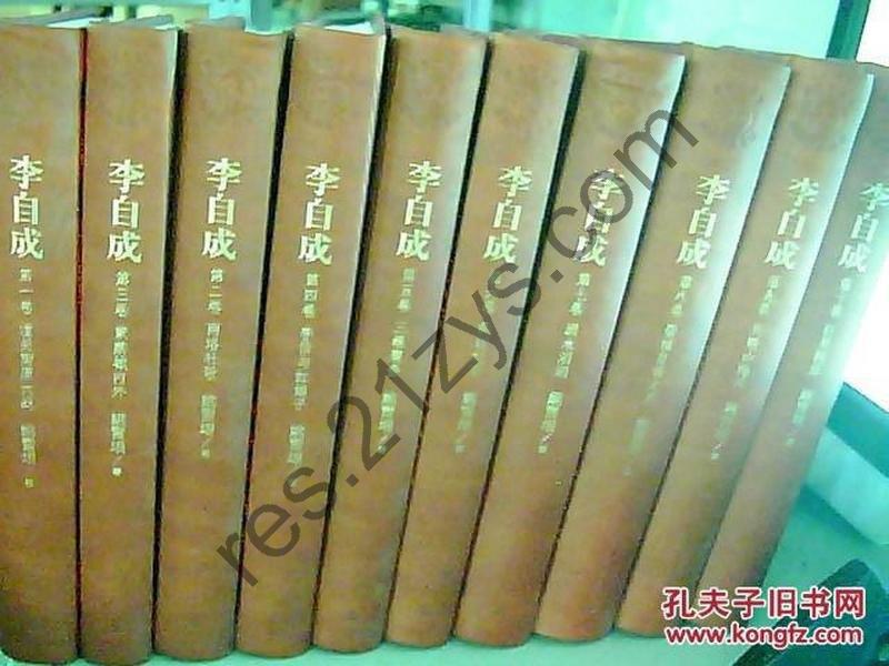 《李自成》全10册 首届茅盾文学奖获奖作品[pdf]