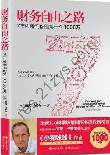 财务自由之路系列（全六册）