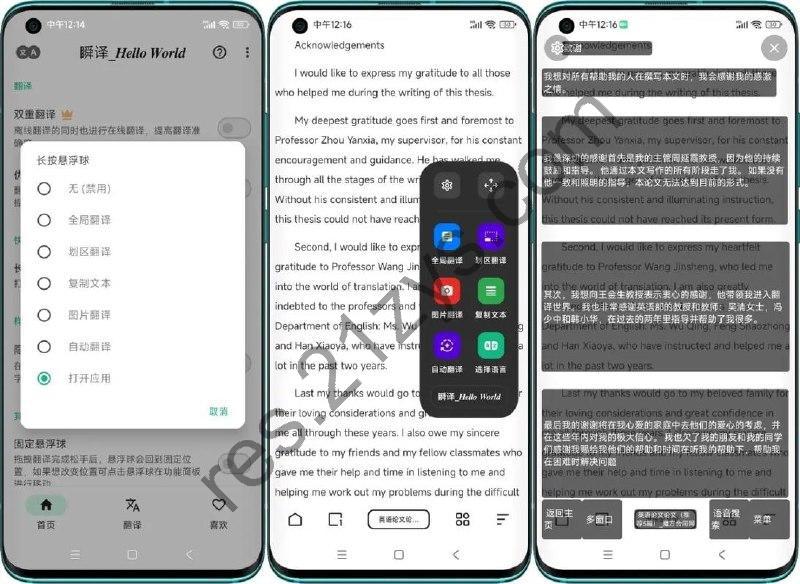 瞬译 v6.9.209992Instant Translate，即时翻译屏幕，解锁高级版