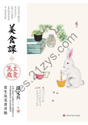 美食课：主食万岁 [生活时尚] [pdf+全格式]