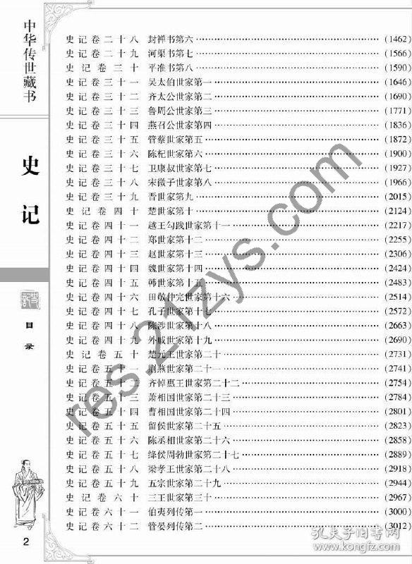 《史记》全12册 精注全译史家之绝唱 无韵之离骚[epub]