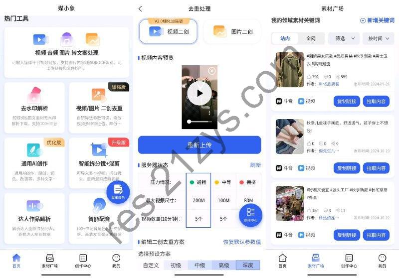 媒小象1.7.2_ 完全免费的内容创作二创工具