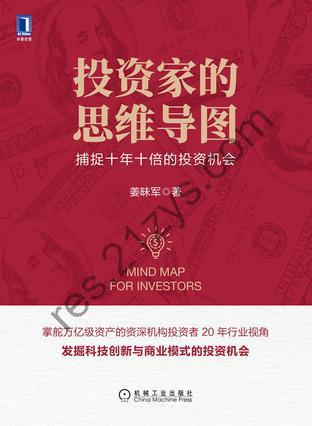 投资家的思维导图 [经济管理] [pdf+全格式]