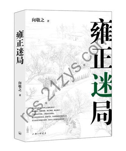 清史四书(套装共4册) 追寻历史现场的细节，解析清史背后的隐秘