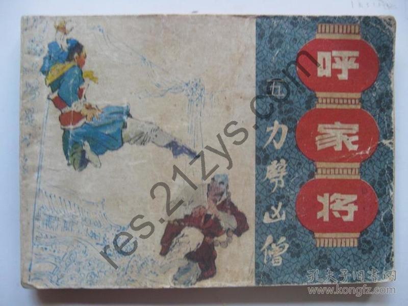 《刘兰芳评书系列》电子书 岳飞传 杨家将 薛家将 呼家将 英雄名人 精忠报国[pdf.epub]