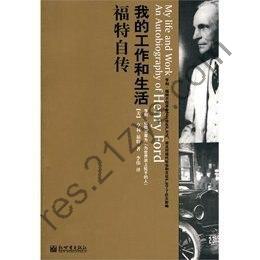 《为人生加速》福特自传[pdf]