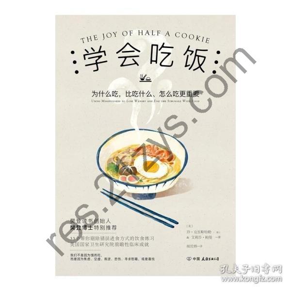 《学会吃饭》33个帮你剔除错误进食方式的饮食练习[pdf]