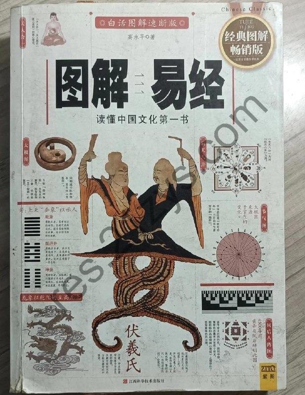 《图解易经》一本可以读懂的易经