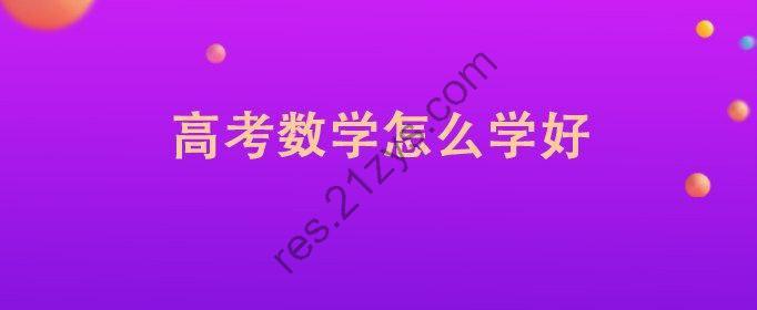 天利38套《高考数学模拟试题汇编·2025版》