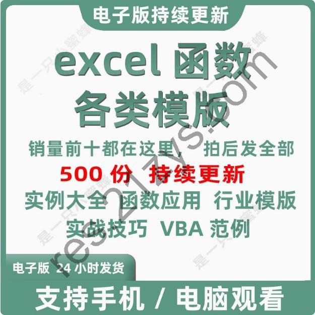 函数公式模板大全电子表格Excel