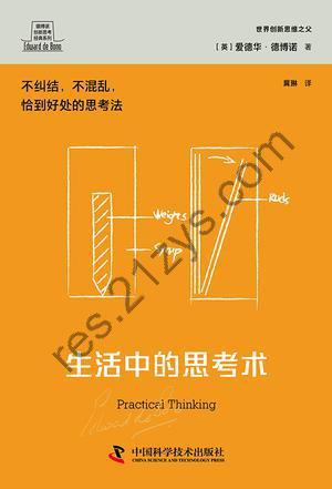 生活中的思考术 [励志成功] [pdf+全格式]