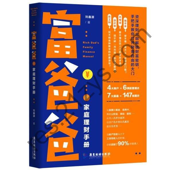 《富爸爸的财富花园》普通人积累财富最值得收藏的传家之书[epub.pdf]