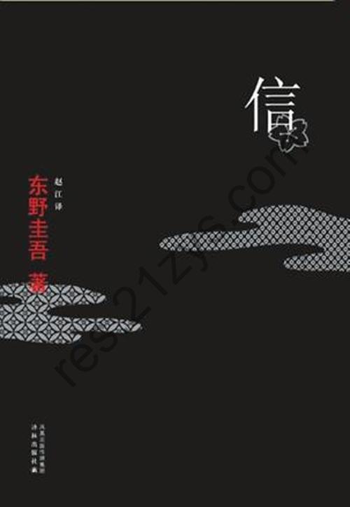 【日】东野圭吾（作品集）