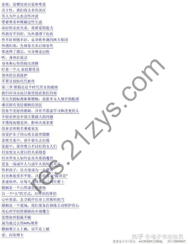 《只想和你好好生活》国内顶级心理专家的亲密关系成长课[pdf]