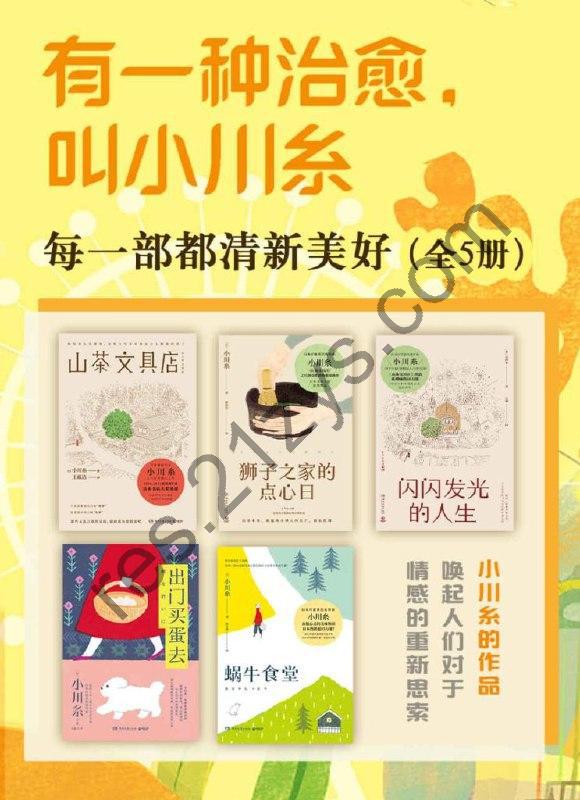《有一种治愈，叫小川糸：每一部都清新美好》共5册[epub]