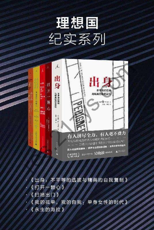 理想国纪实系列（套装共5册）