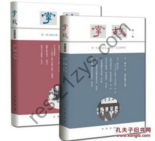 《掌故套装系列》有一代人的心史 就有一代人的掌故[pdf]