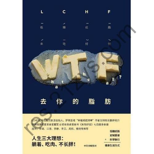 《去你的脂肪》营养学知识+定制菜谱+科学执行=健康生活方式[pdf]