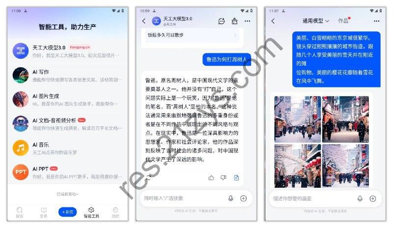 天工2.0.0_ 支持 AI 画画、AI 作曲、文章撰写