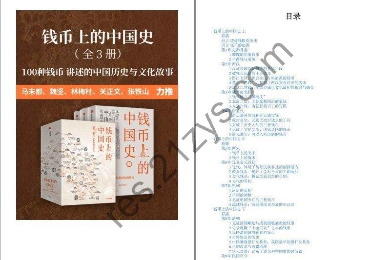 《钱币上的中国史》全3册100种钱币传奇 钱币的故事与历史[pdf]