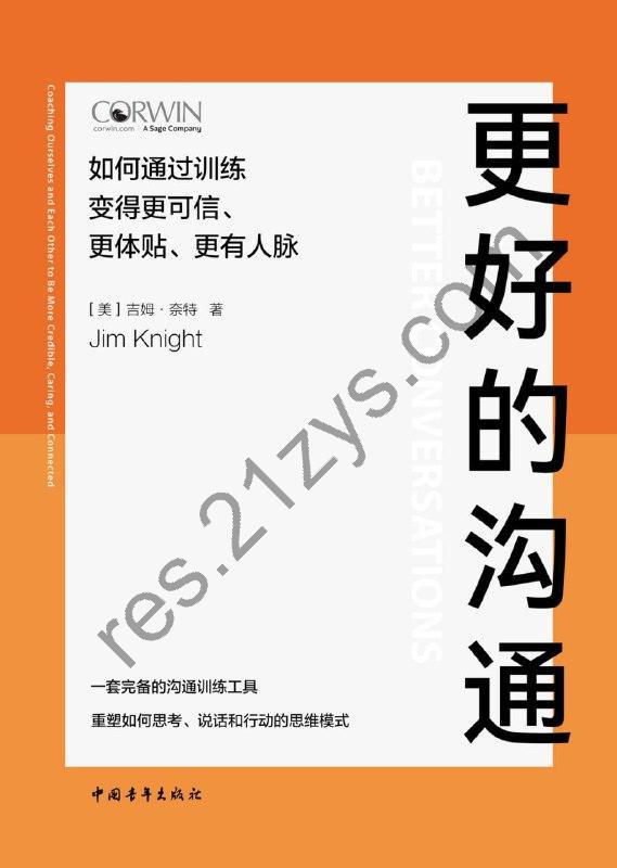 更好的沟通 [励志成功] [pdf+全格式]