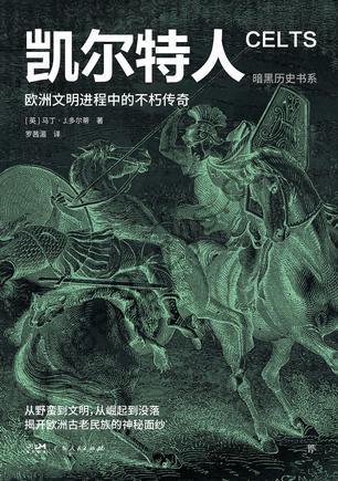 凯尔特人 [历史传记] [pdf+全格式]